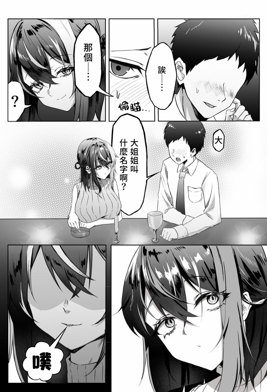 总在便利店相遇的大姐姐是个隐藏社恐 - 第07话 - 第2张图