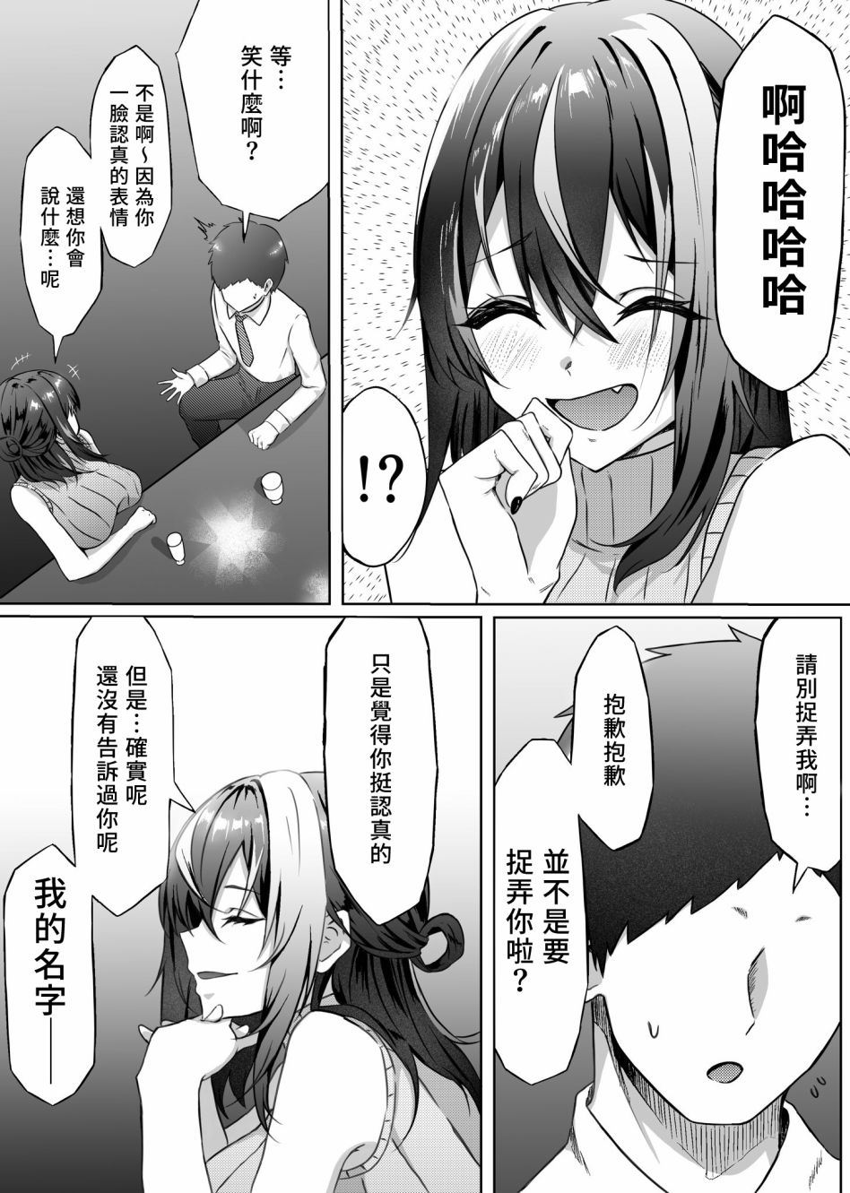 总在便利店相遇的大姐姐是个隐藏社恐 - 第07话 - 第3张图