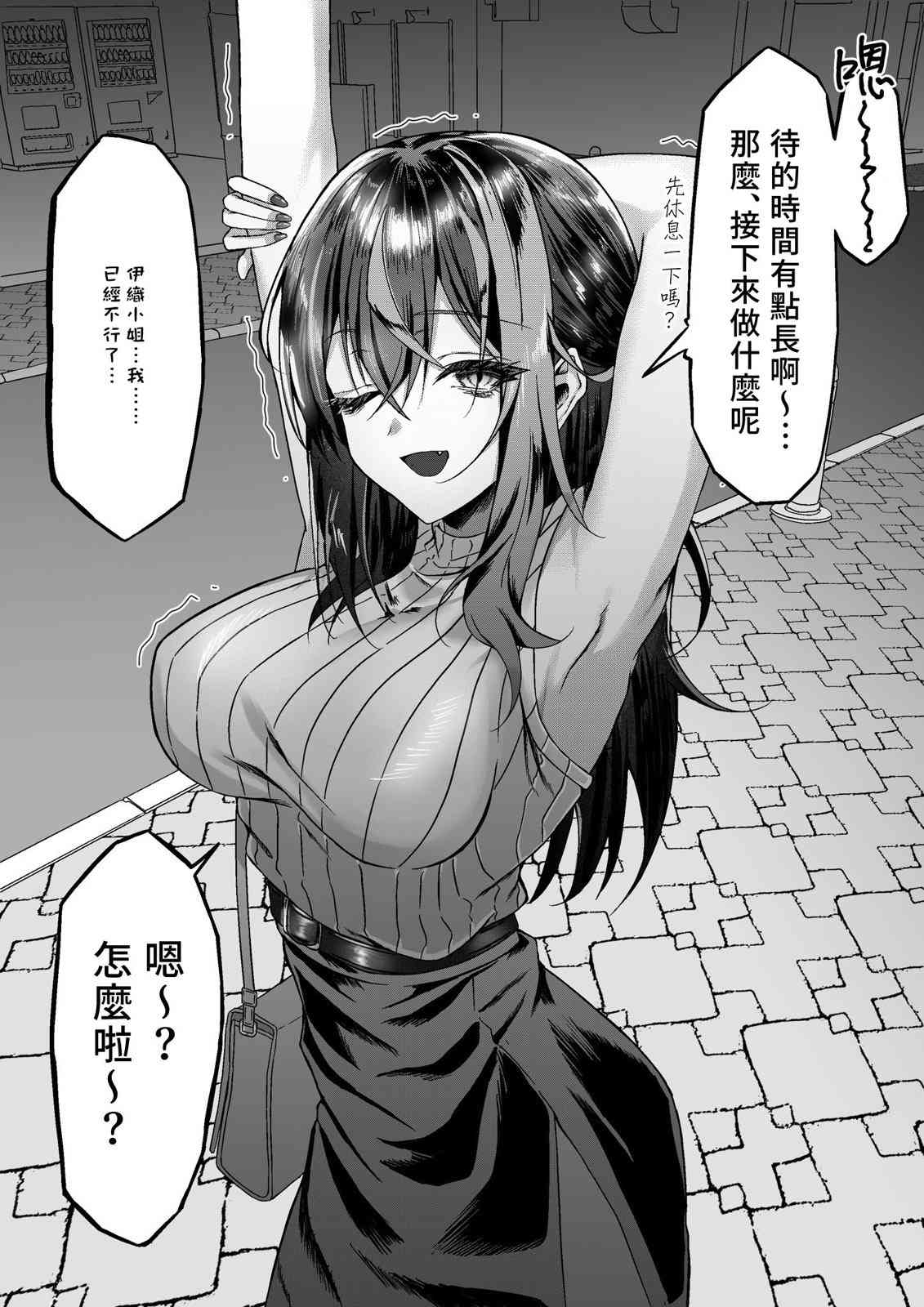 总在便利店相遇的大姐姐是个隐藏社恐 - 第08话 - 第1张图