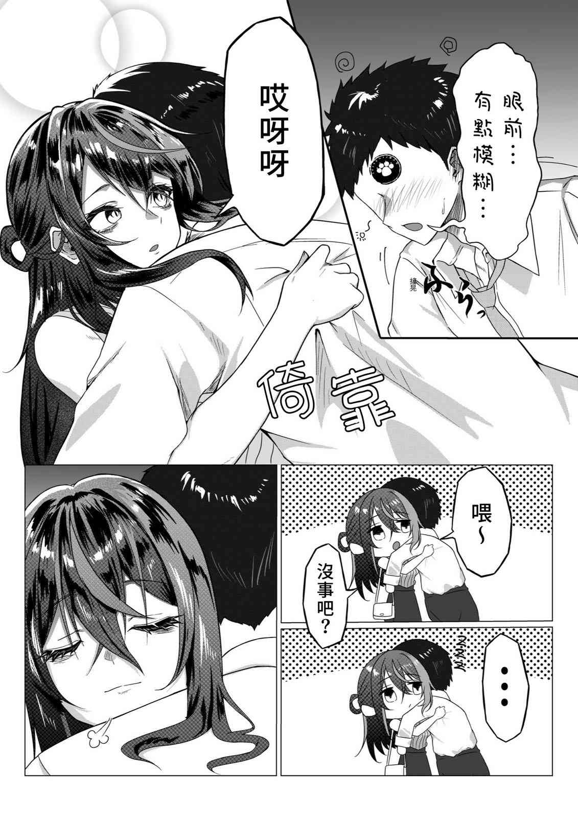 总在便利店相遇的大姐姐是个隐藏社恐 - 第08话 - 第2张图