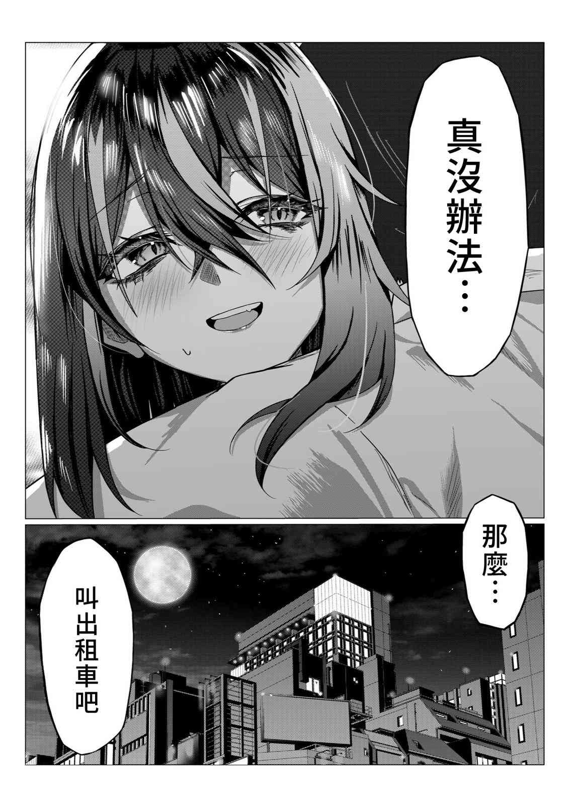 总在便利店相遇的大姐姐是个隐藏社恐 - 第08话 - 第3张图