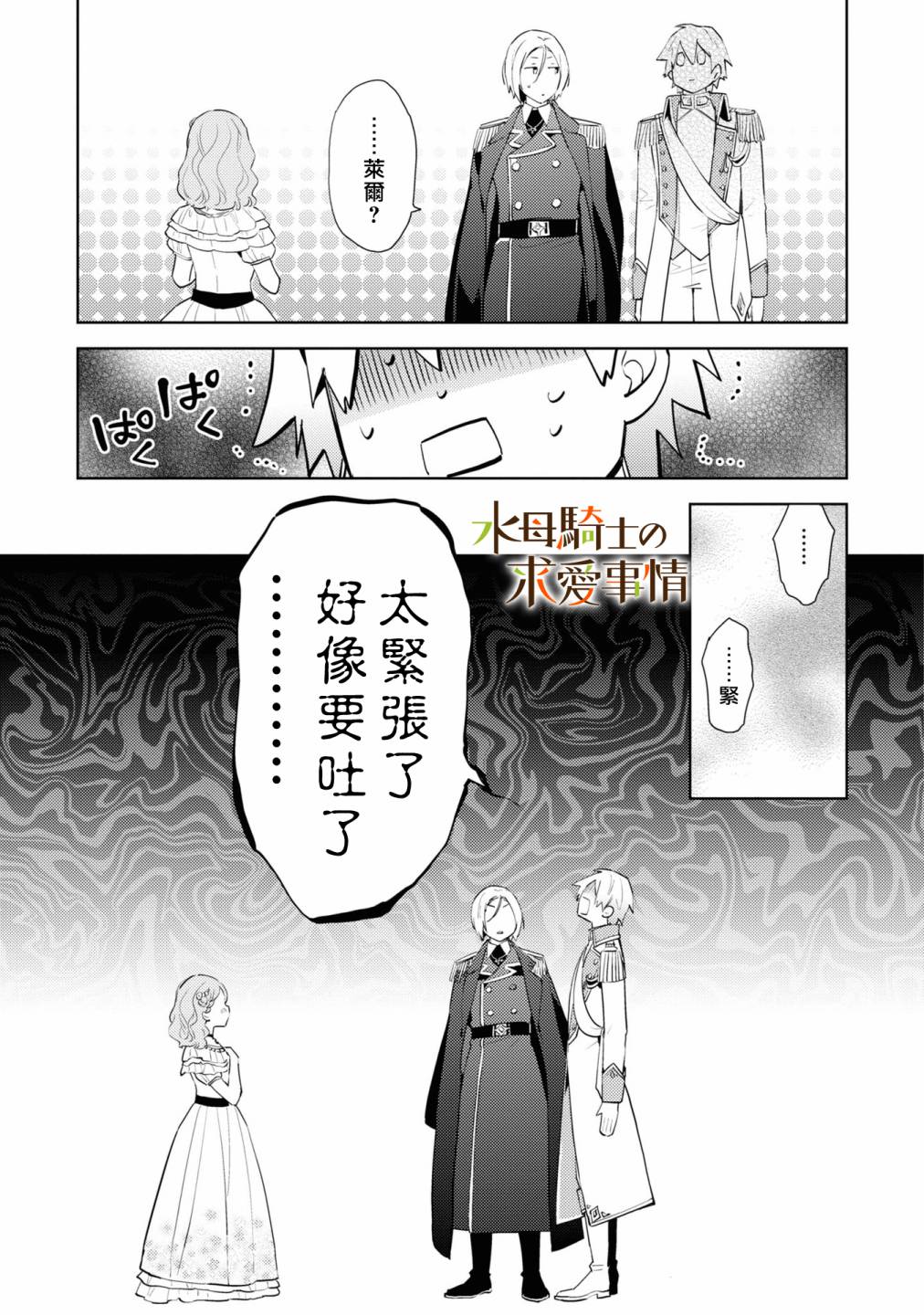 兽人骑士的求爱二三事 - 第01话 - 第10张图