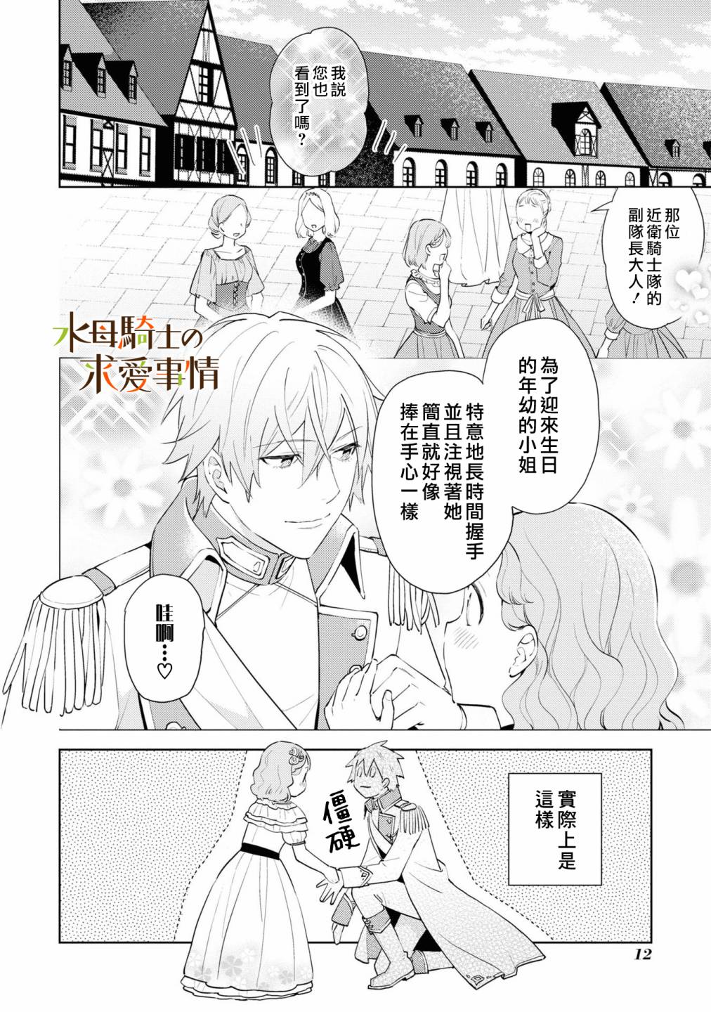 兽人骑士的求爱二三事 - 第01话 - 第11张图