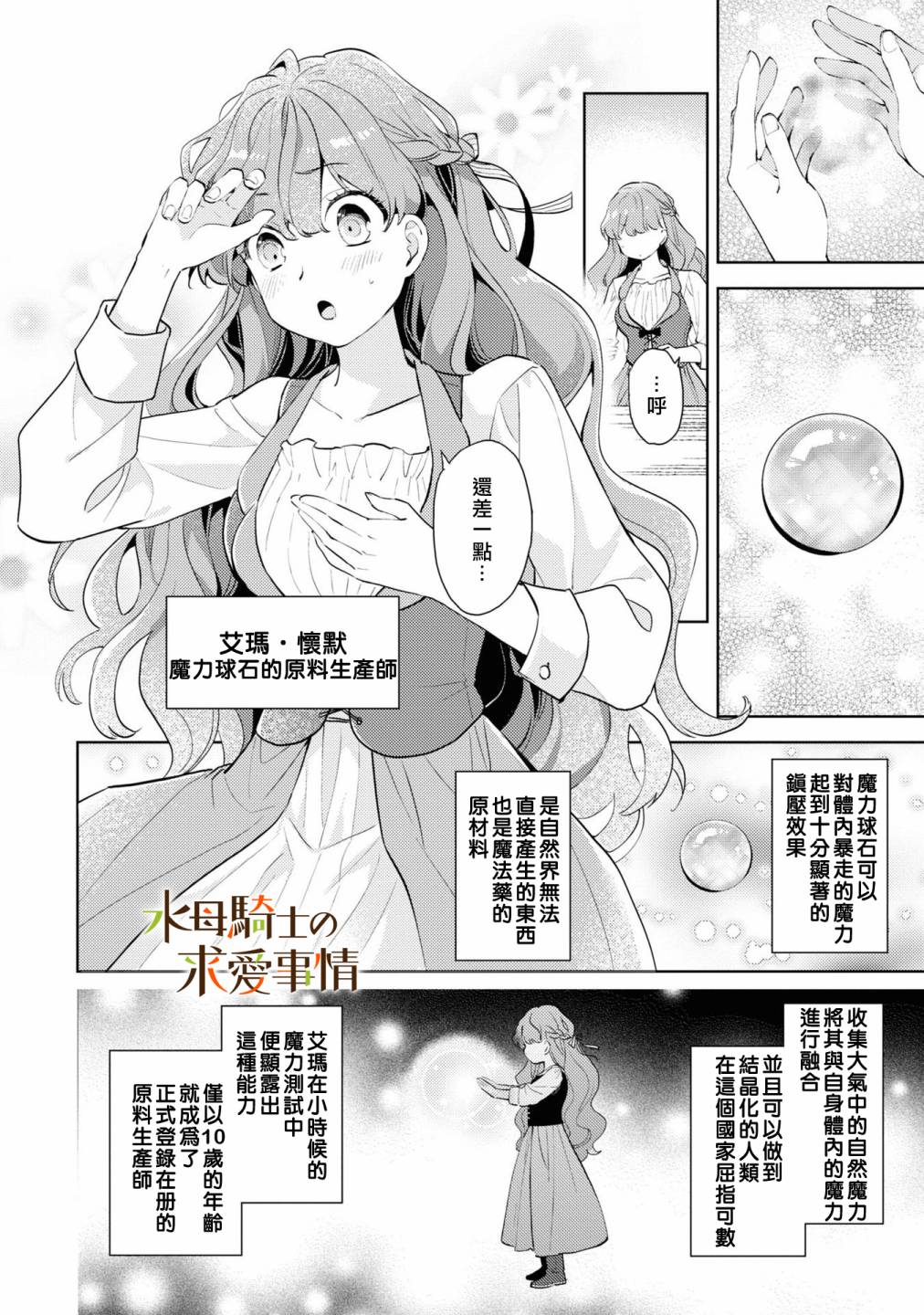 兽人骑士的求爱二三事 - 第01话 - 第13张图