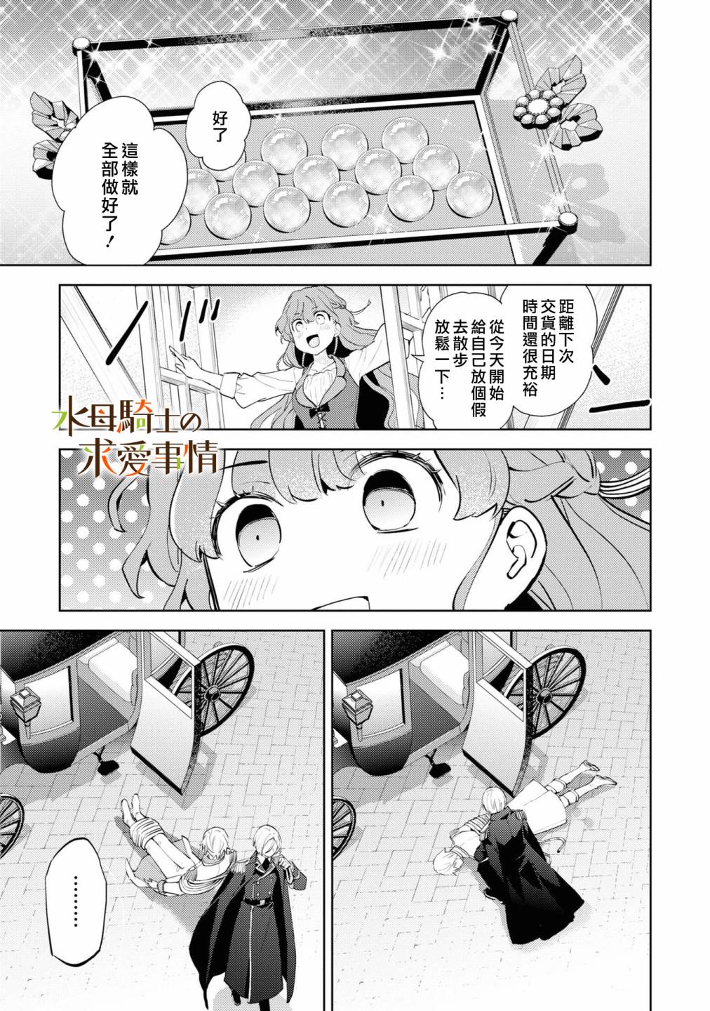 兽人骑士的求爱二三事 - 第01话 - 第14张图