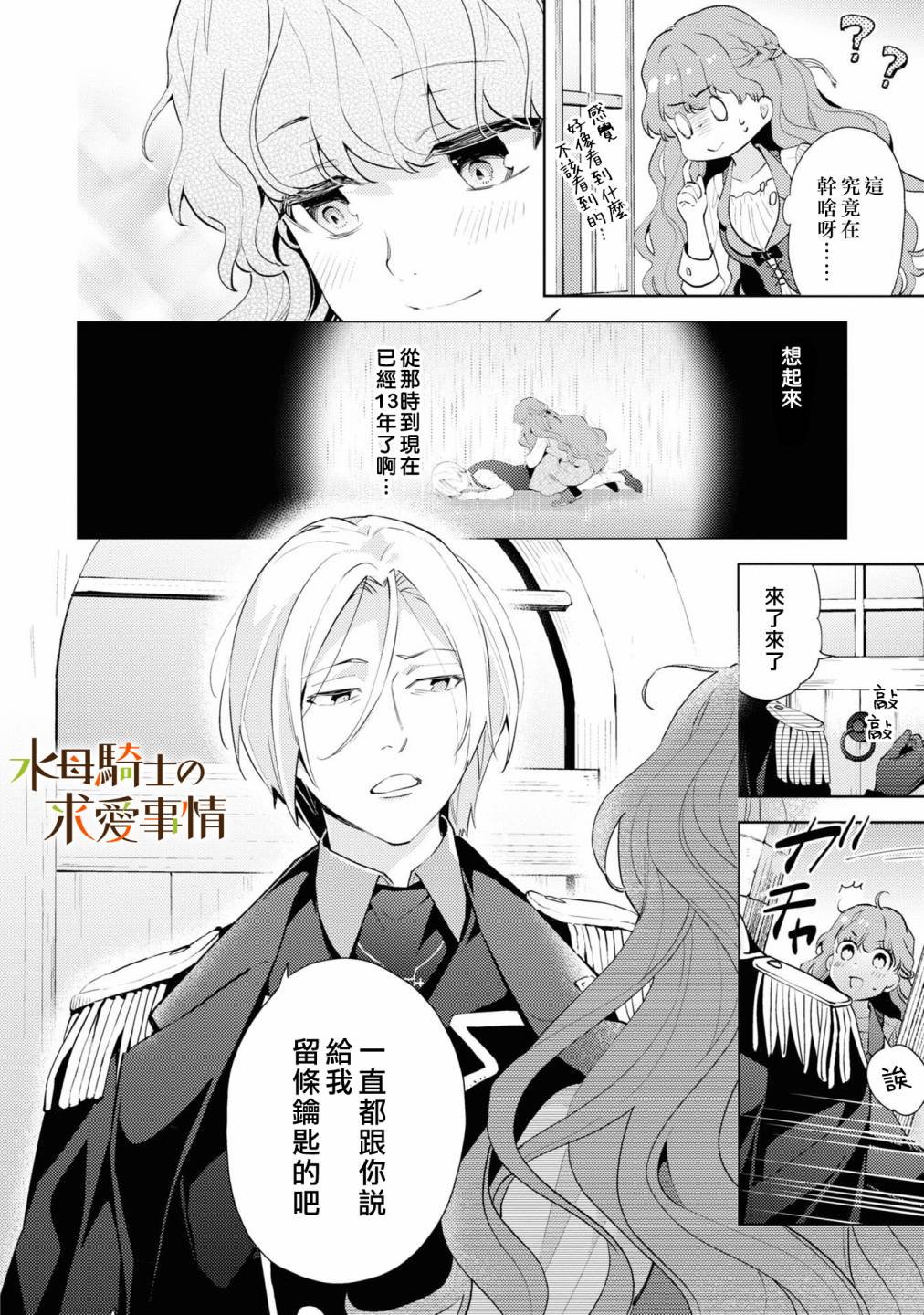 兽人骑士的求爱二三事 - 第01话 - 第15张图