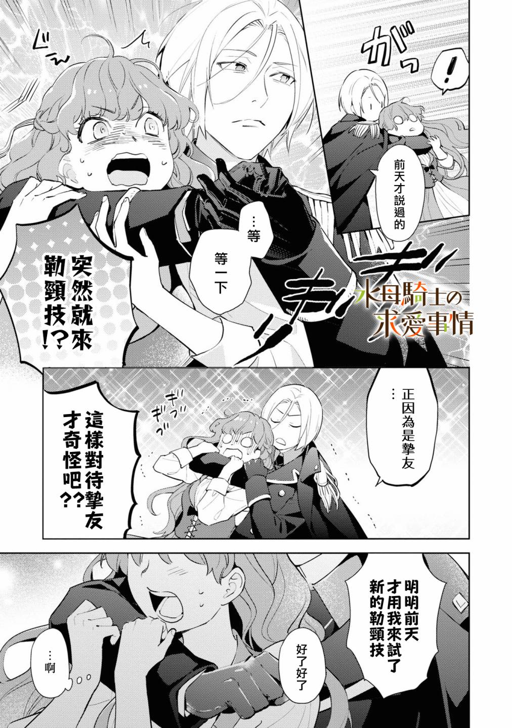 兽人骑士的求爱二三事 - 第01话 - 第16张图