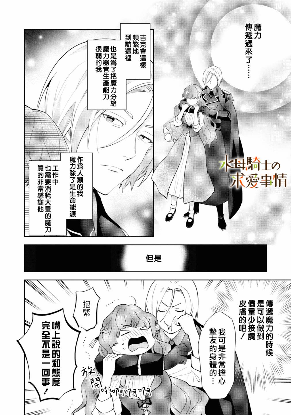 兽人骑士的求爱二三事 - 第01话 - 第17张图