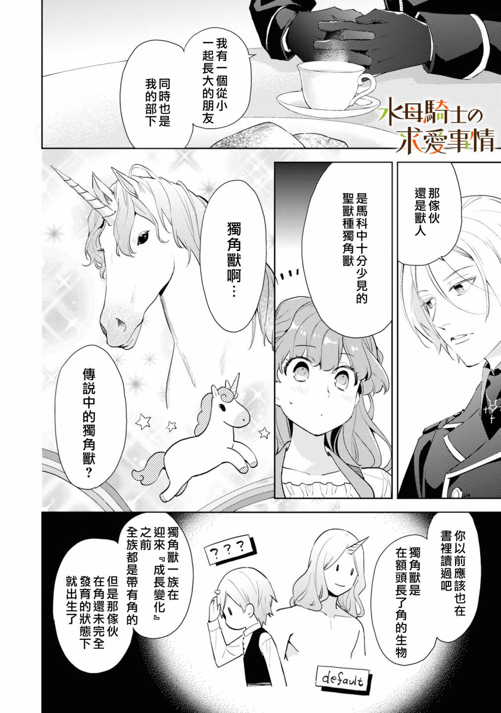 兽人骑士的求爱二三事 - 第01话 - 第19张图