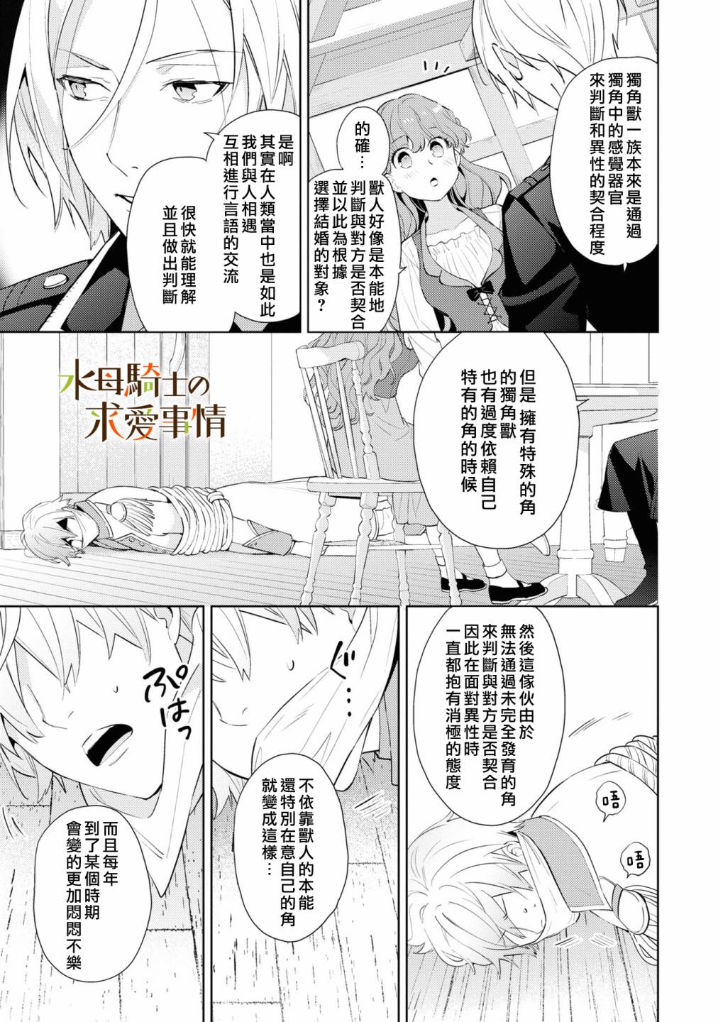 兽人骑士的求爱二三事 - 第01话 - 第20张图