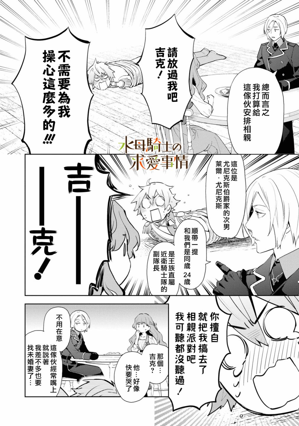 兽人骑士的求爱二三事 - 第01话 - 第21张图