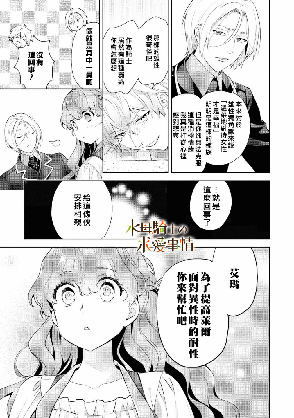 兽人骑士的求爱二三事 - 第01话 - 第22张图