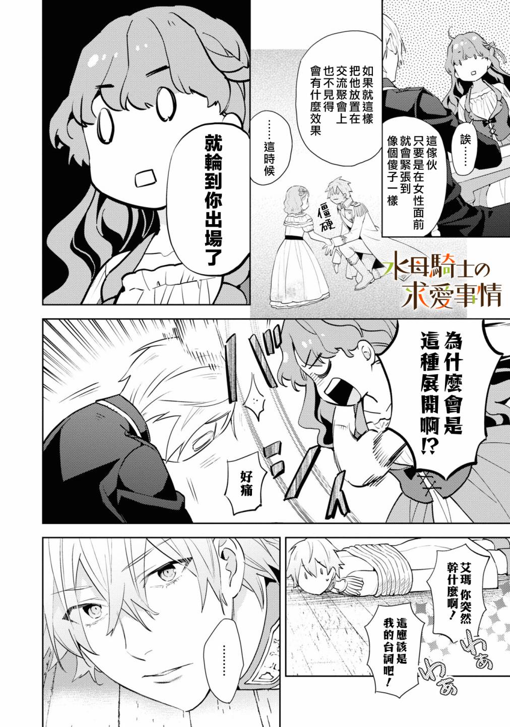 兽人骑士的求爱二三事 - 第01话 - 第23张图