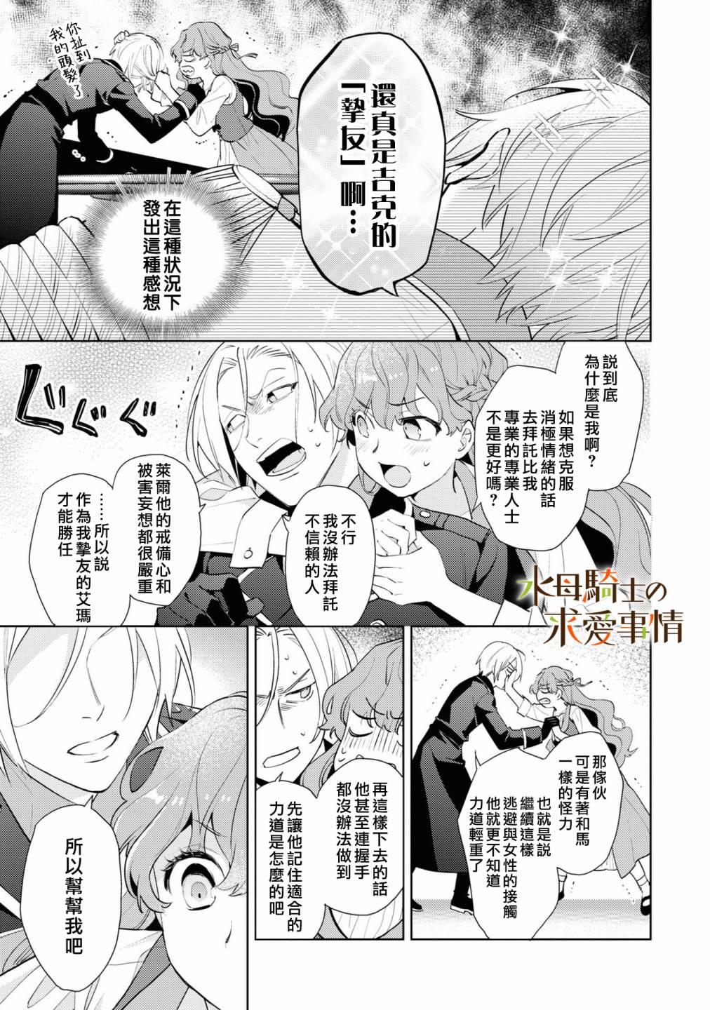 兽人骑士的求爱二三事 - 第01话 - 第24张图