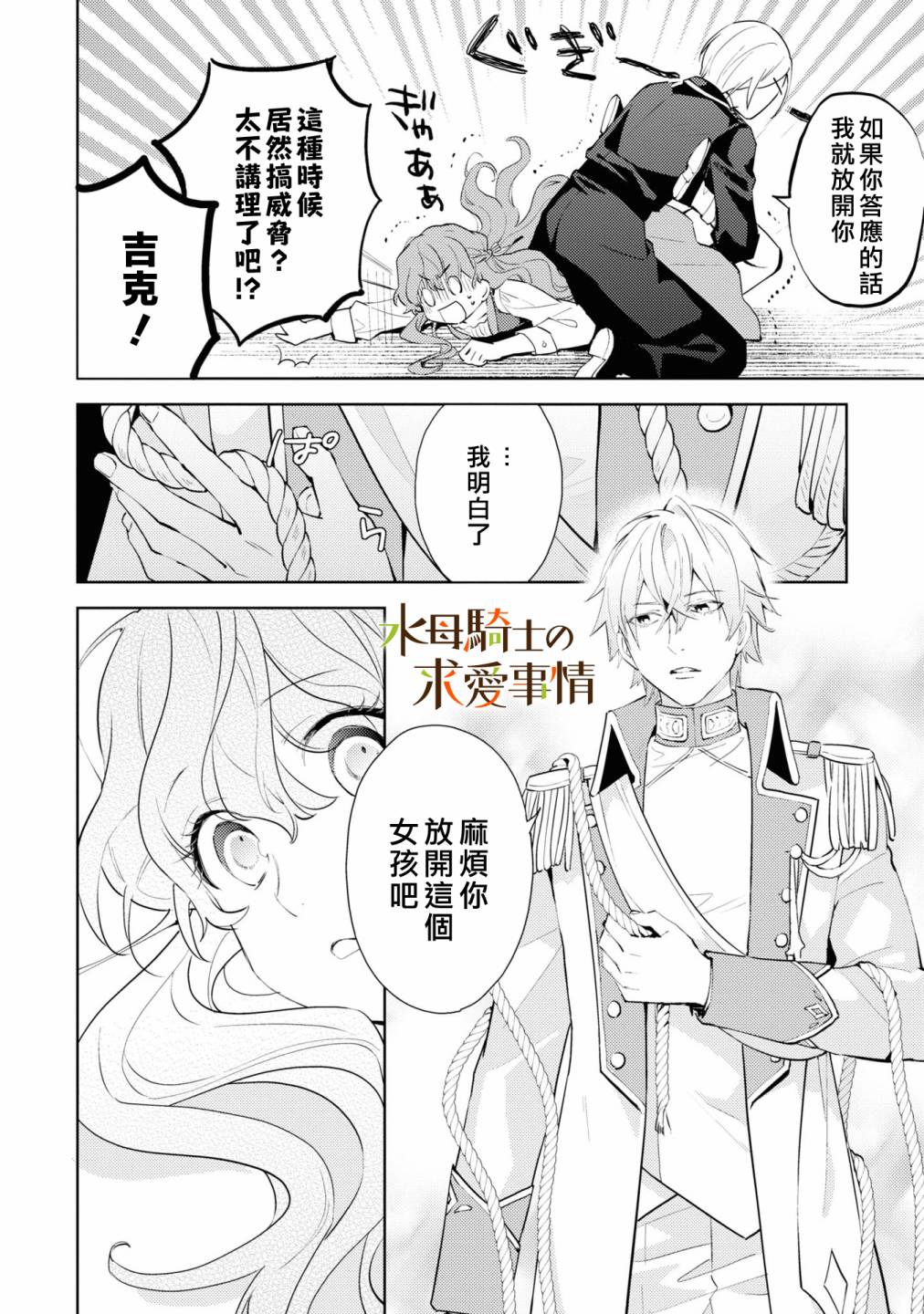 兽人骑士的求爱二三事 - 第01话 - 第25张图