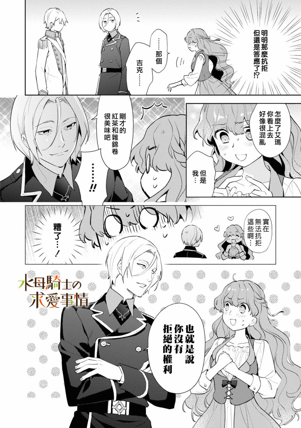 兽人骑士的求爱二三事 - 第01话 - 第27张图