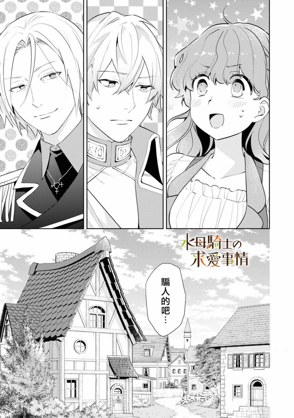 兽人骑士的求爱二三事 - 第01话 - 第28张图