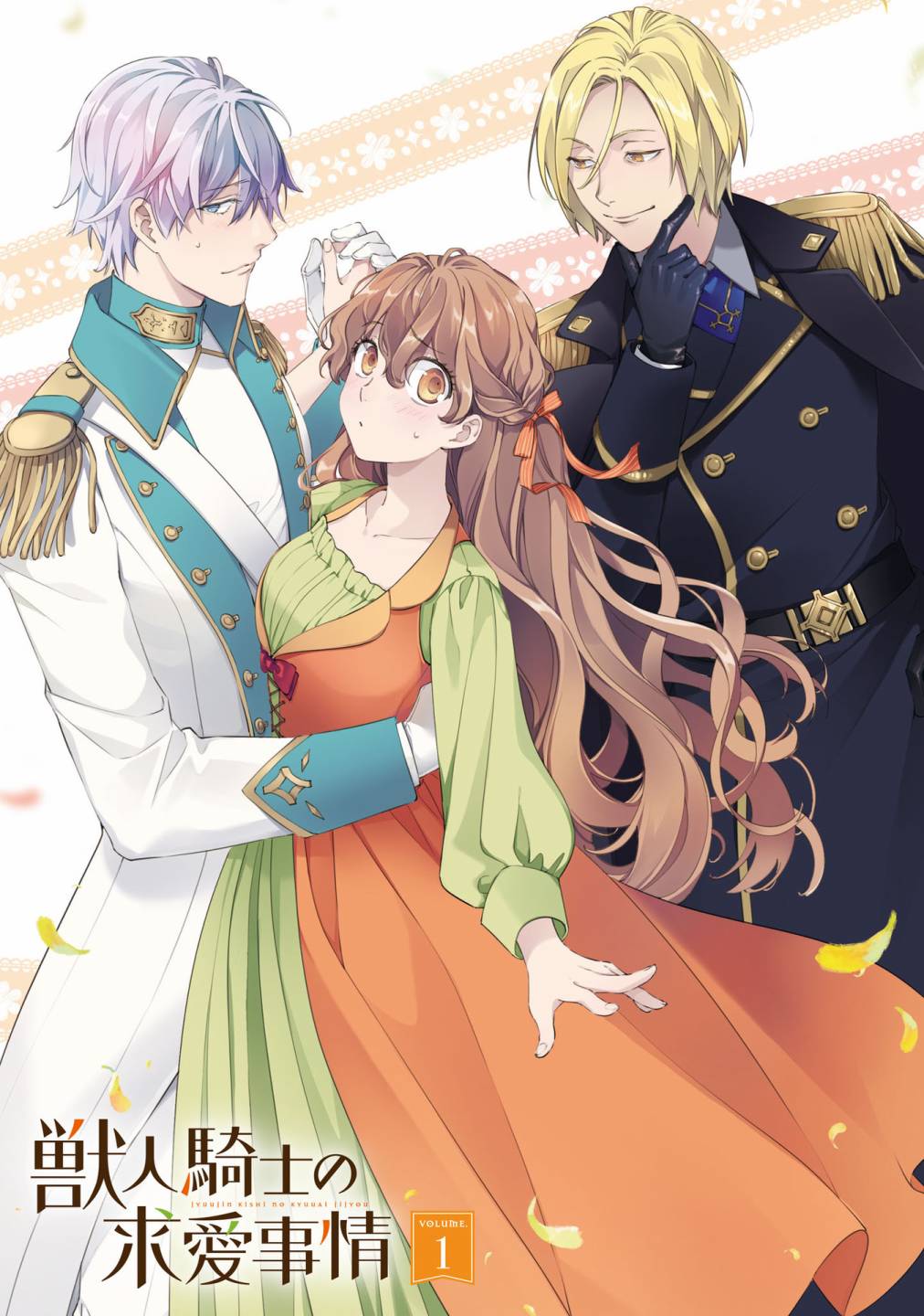 兽人骑士的求爱二三事 - 第01话 - 第2张图