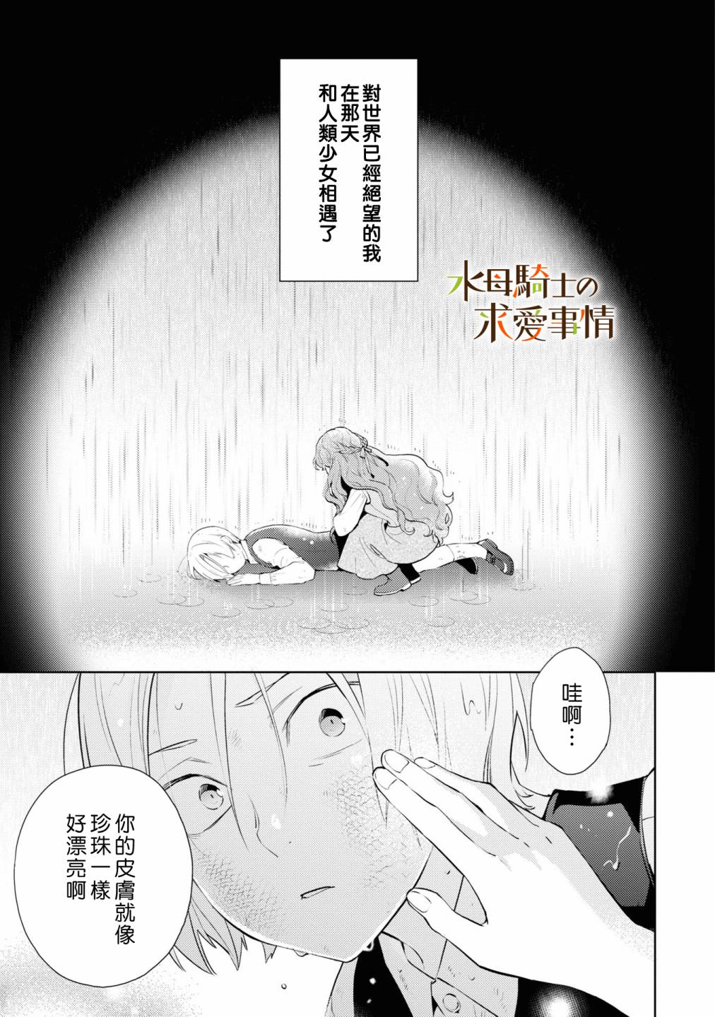 兽人骑士的求爱二三事 - 第01话 - 第4张图