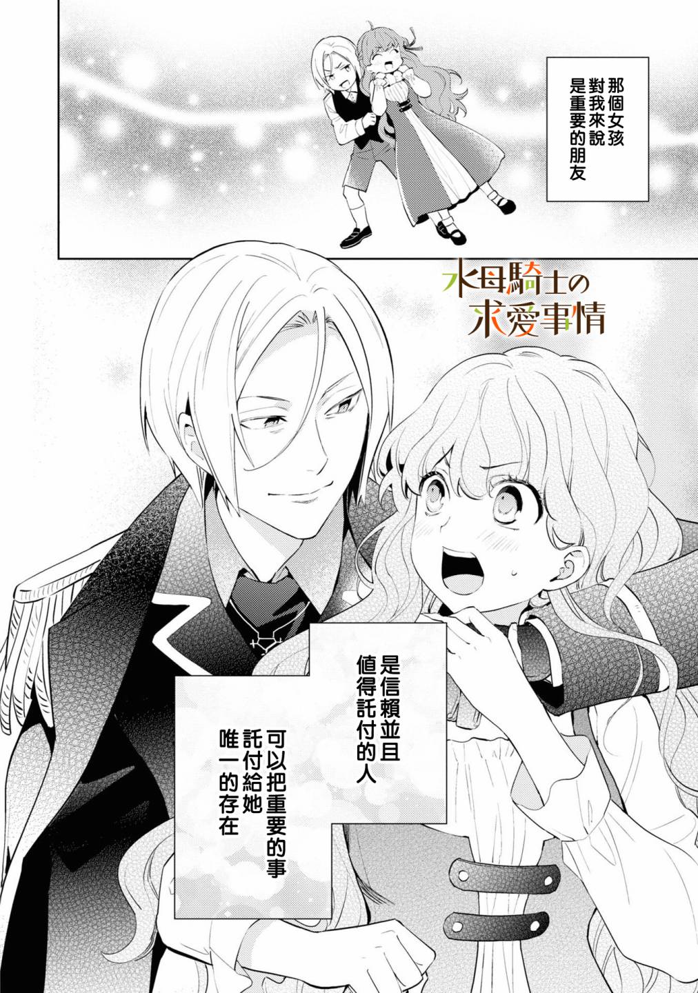 兽人骑士的求爱二三事 - 第01话 - 第5张图