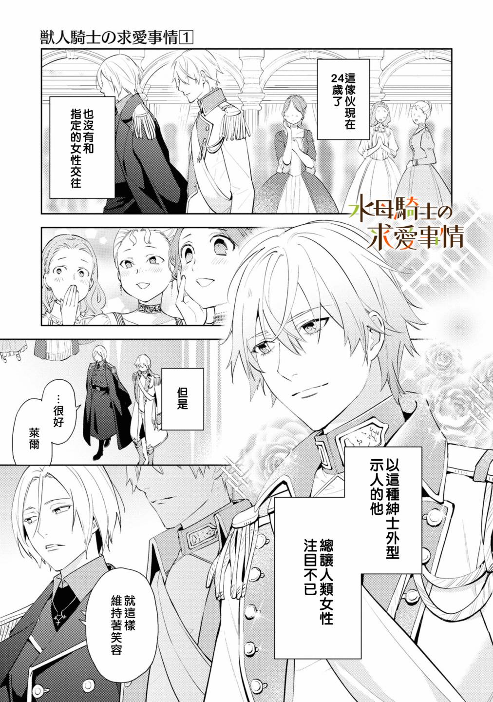 兽人骑士的求爱二三事 - 第01话 - 第8张图