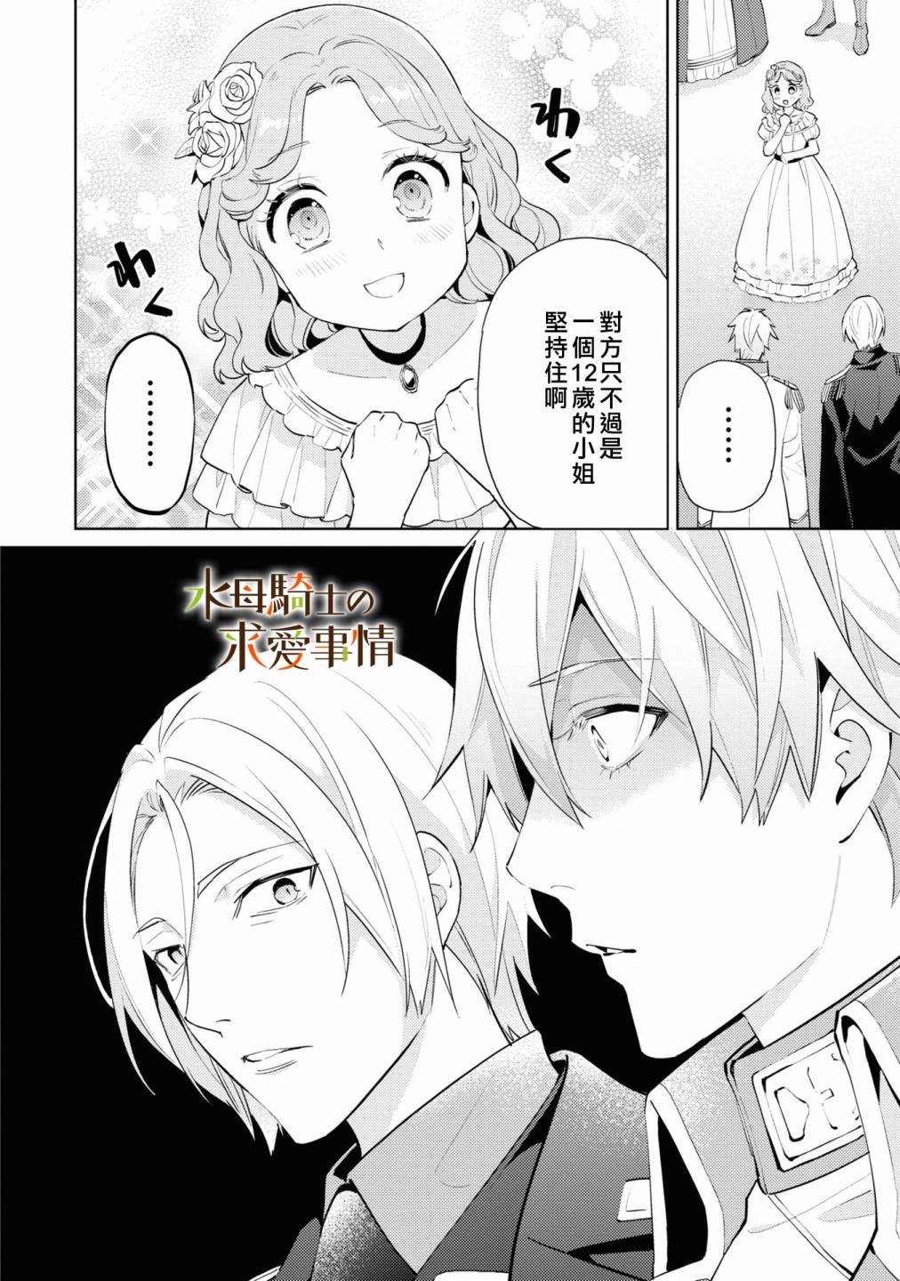 兽人骑士的求爱二三事 - 第01话 - 第9张图