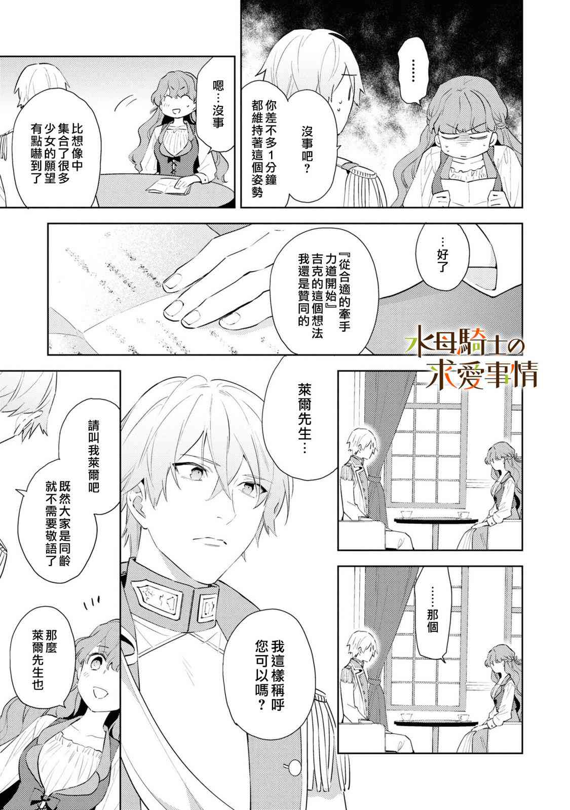 兽人骑士的求爱二三事 - 第02话 - 第10张图