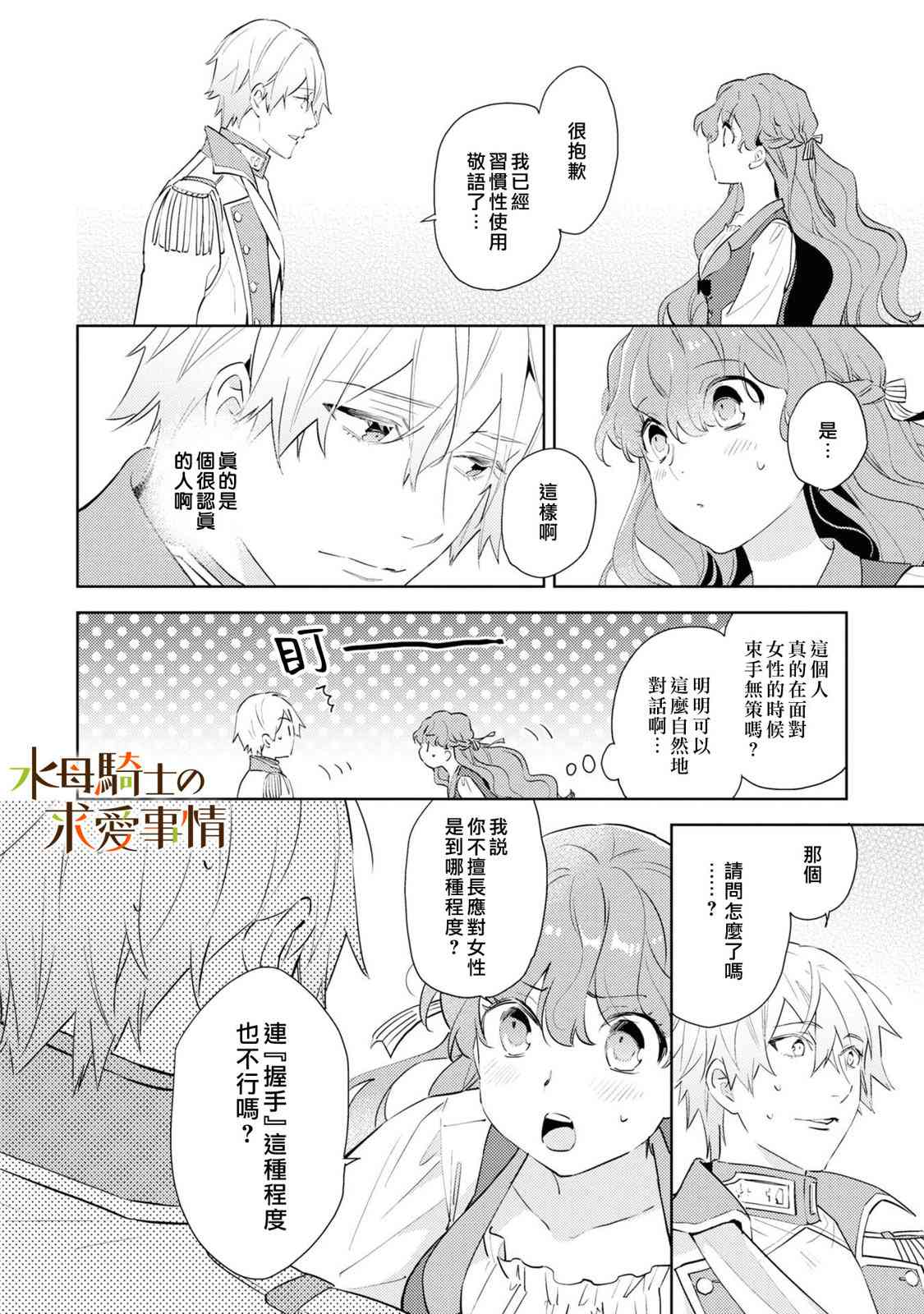 兽人骑士的求爱二三事 - 第02话 - 第11张图