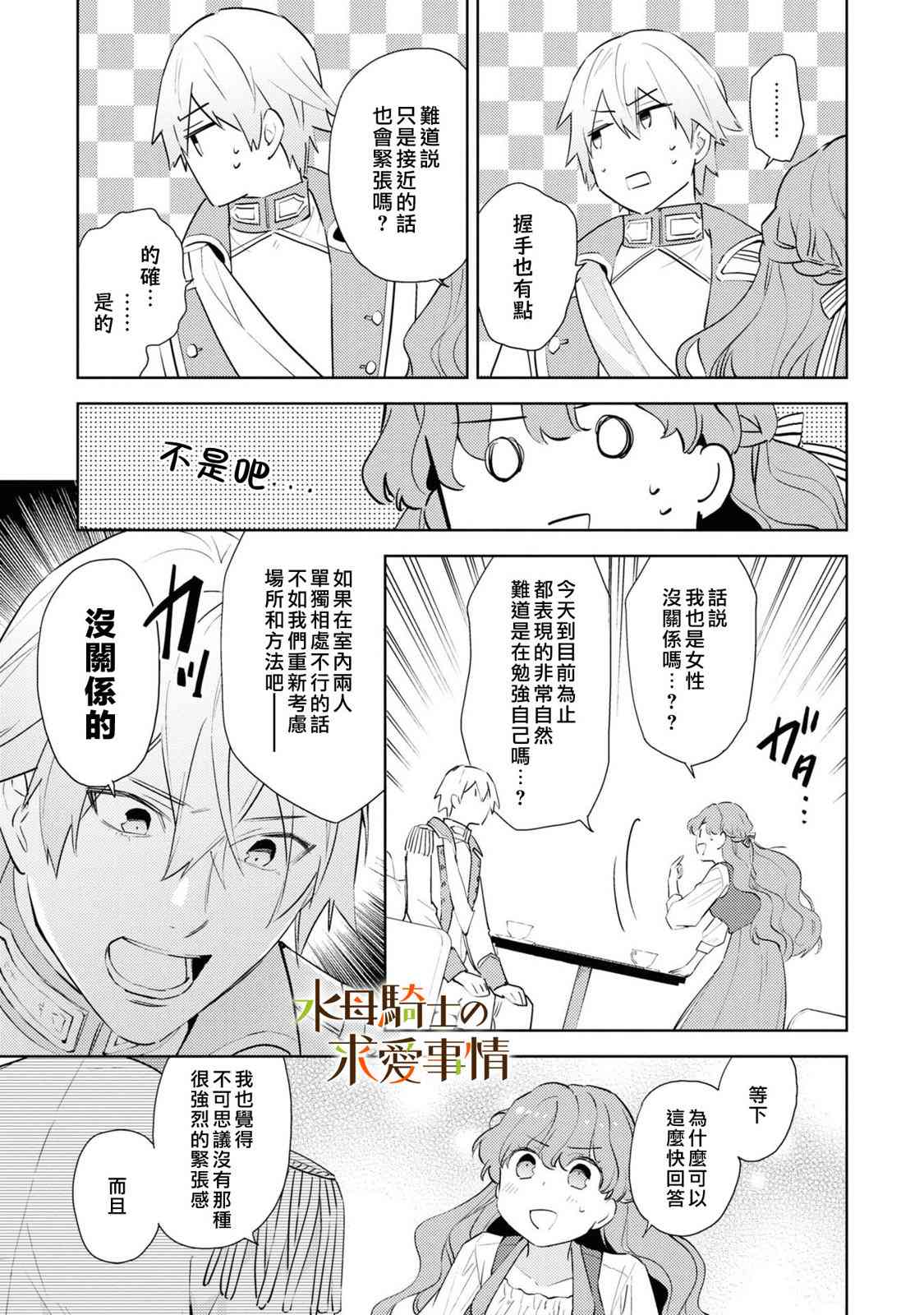 兽人骑士的求爱二三事 - 第02话 - 第12张图