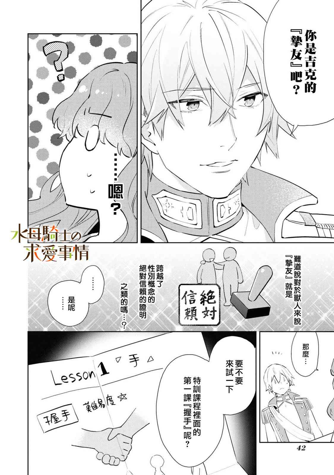 兽人骑士的求爱二三事 - 第02话 - 第13张图