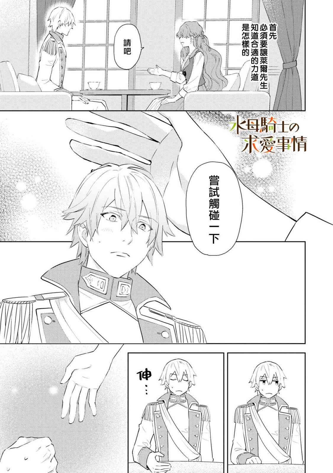 兽人骑士的求爱二三事 - 第02话 - 第14张图