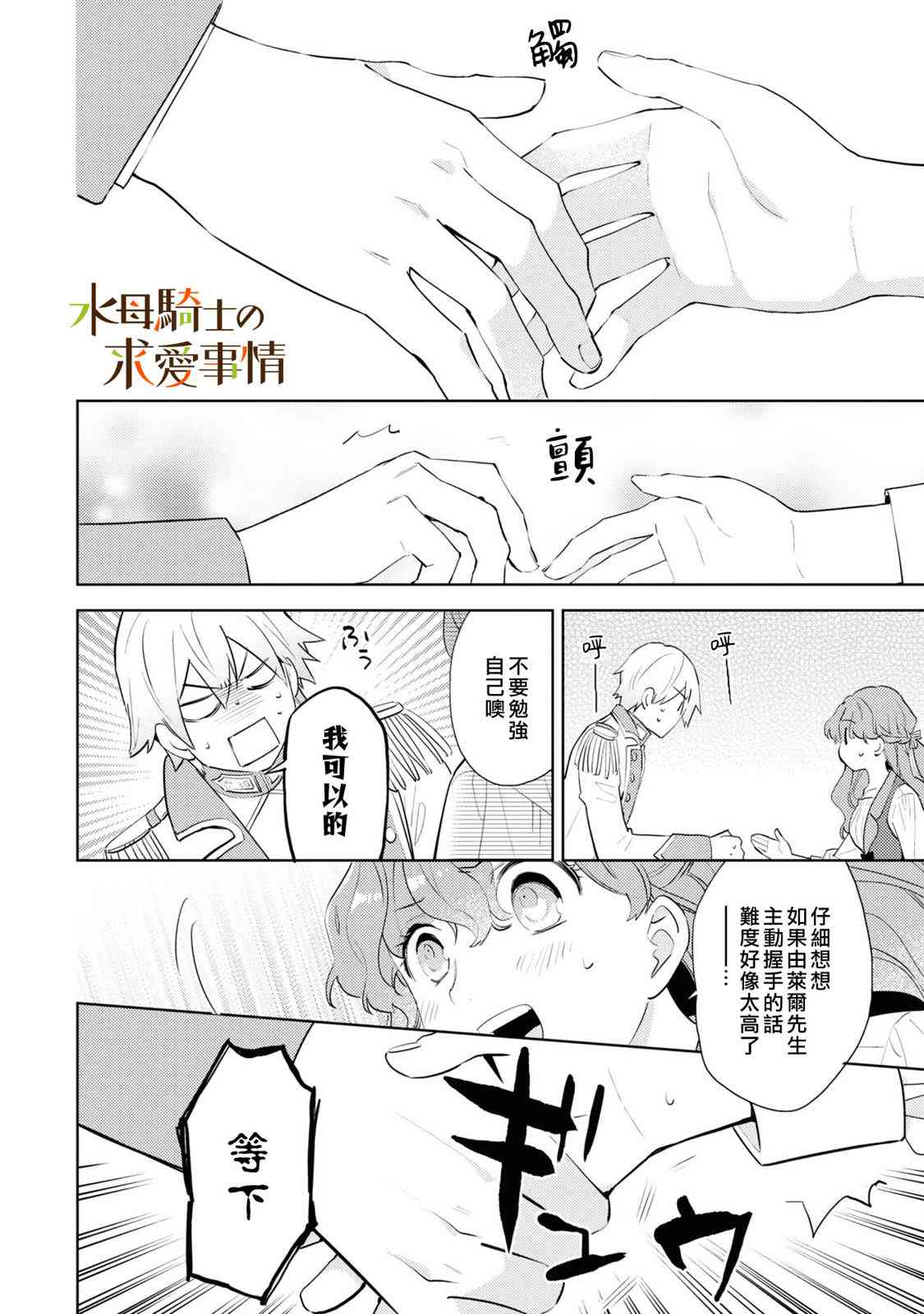 兽人骑士的求爱二三事 - 第02话 - 第15张图