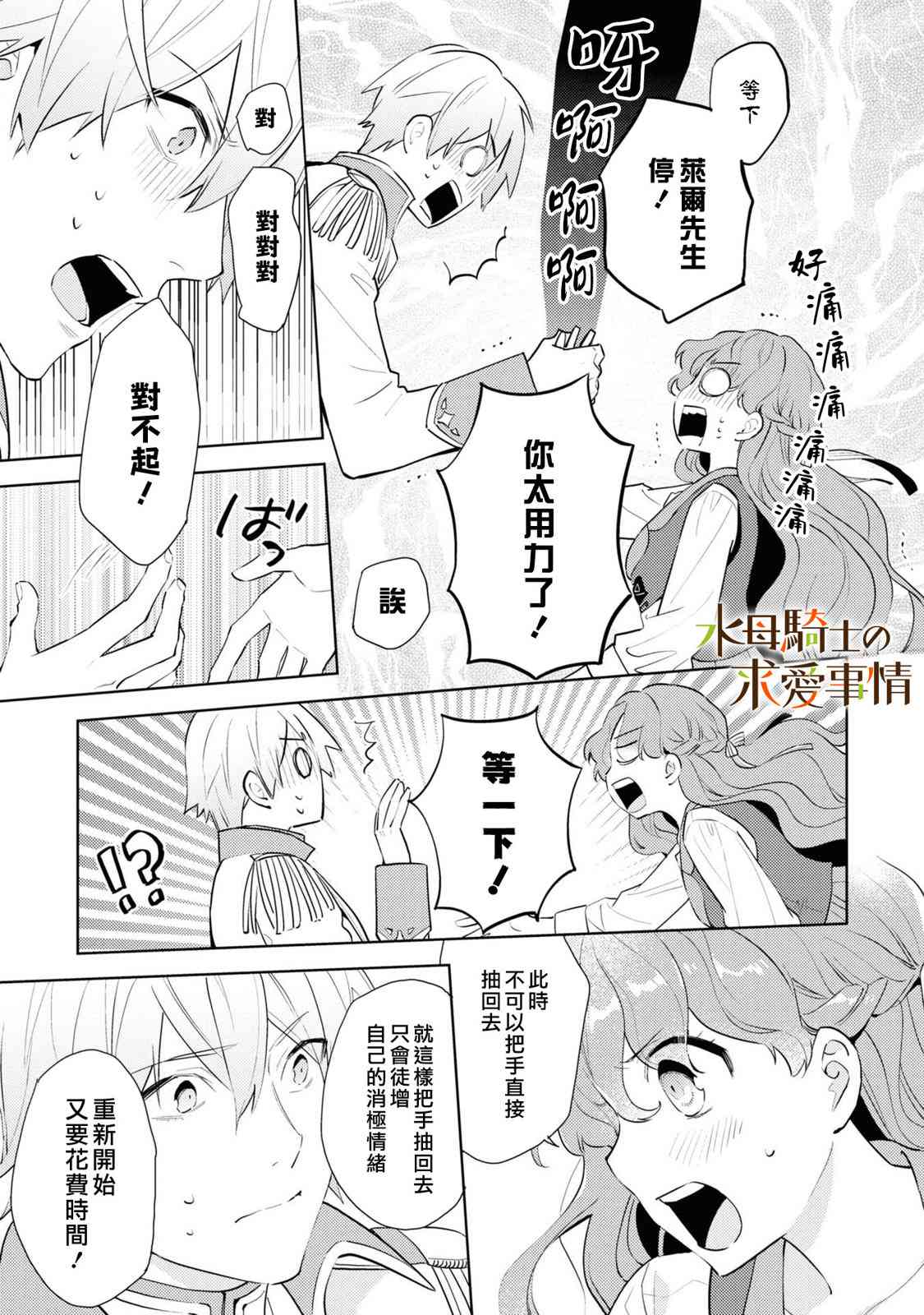 兽人骑士的求爱二三事 - 第02话 - 第16张图