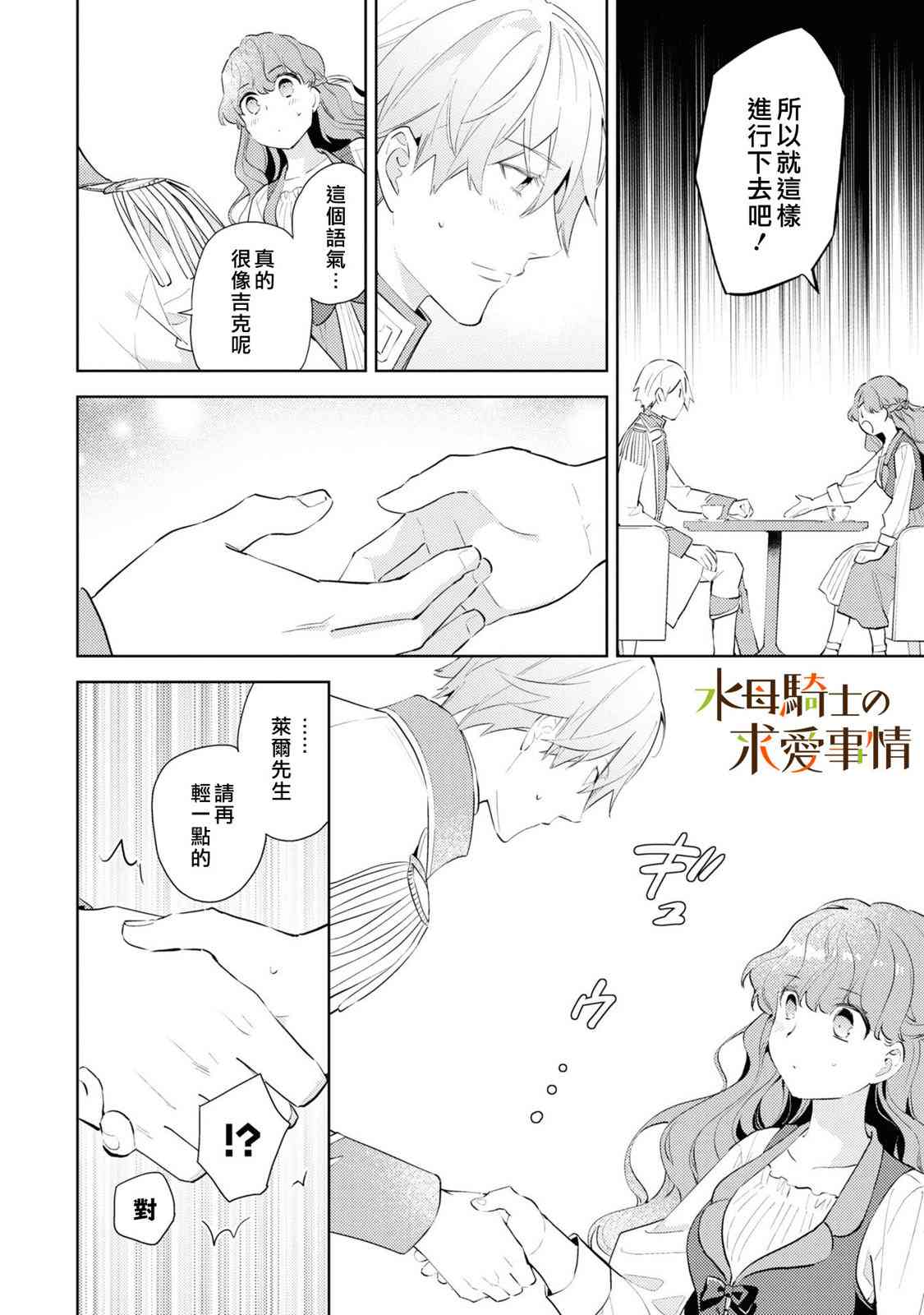 兽人骑士的求爱二三事 - 第02话 - 第17张图