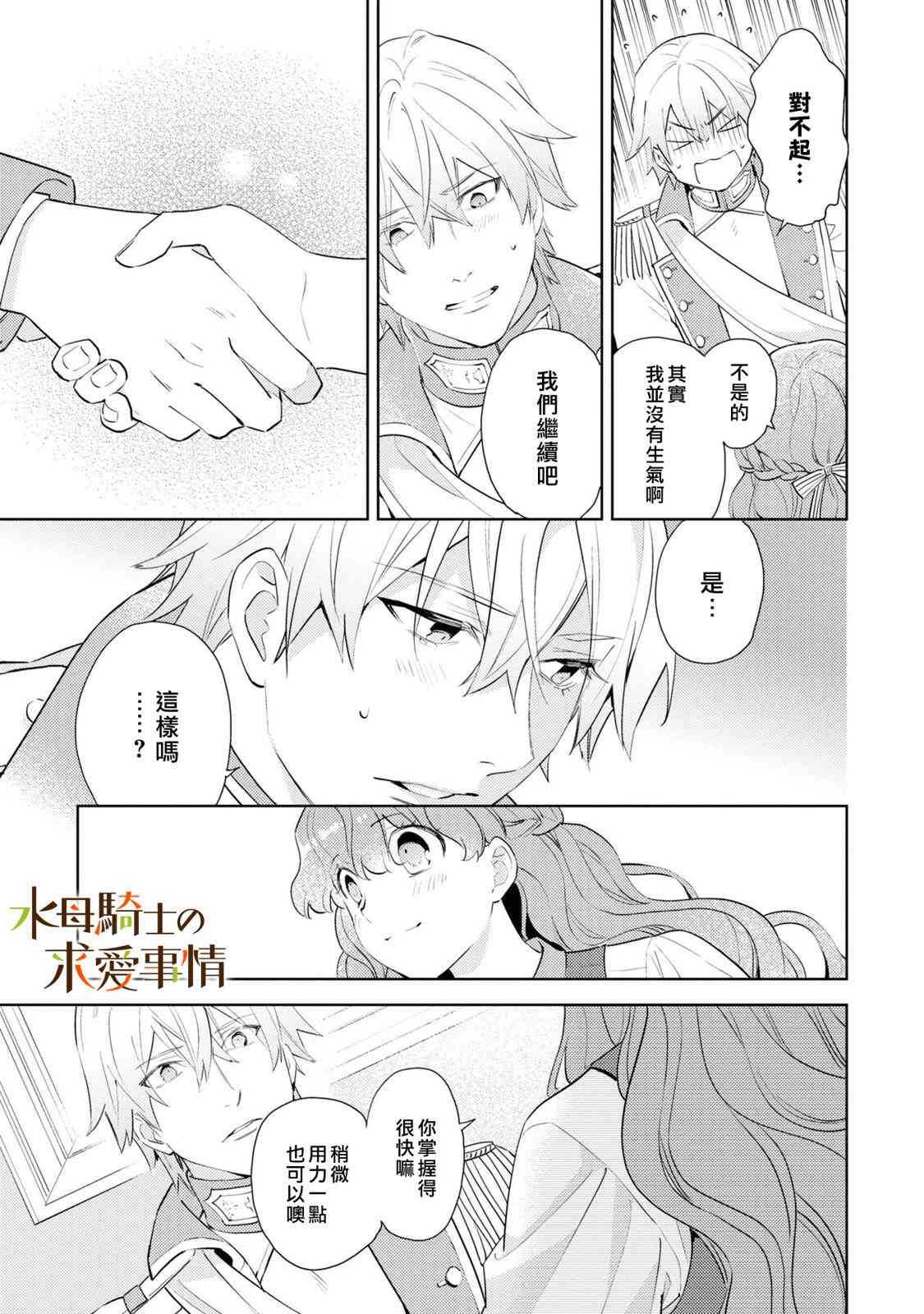 兽人骑士的求爱二三事 - 第02话 - 第18张图