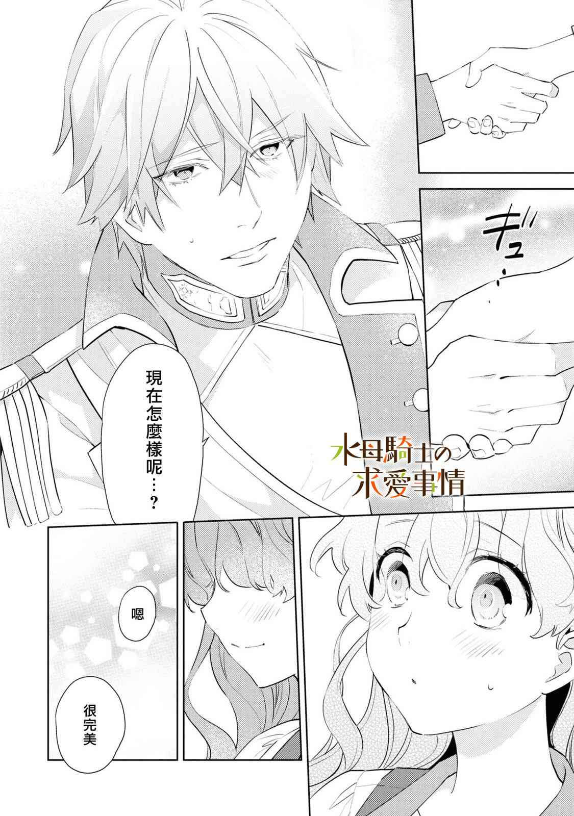 兽人骑士的求爱二三事 - 第02话 - 第19张图
