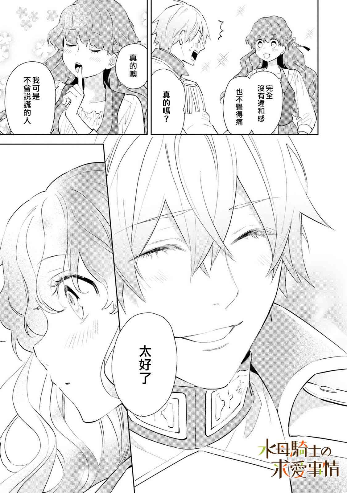 兽人骑士的求爱二三事 - 第02话 - 第20张图