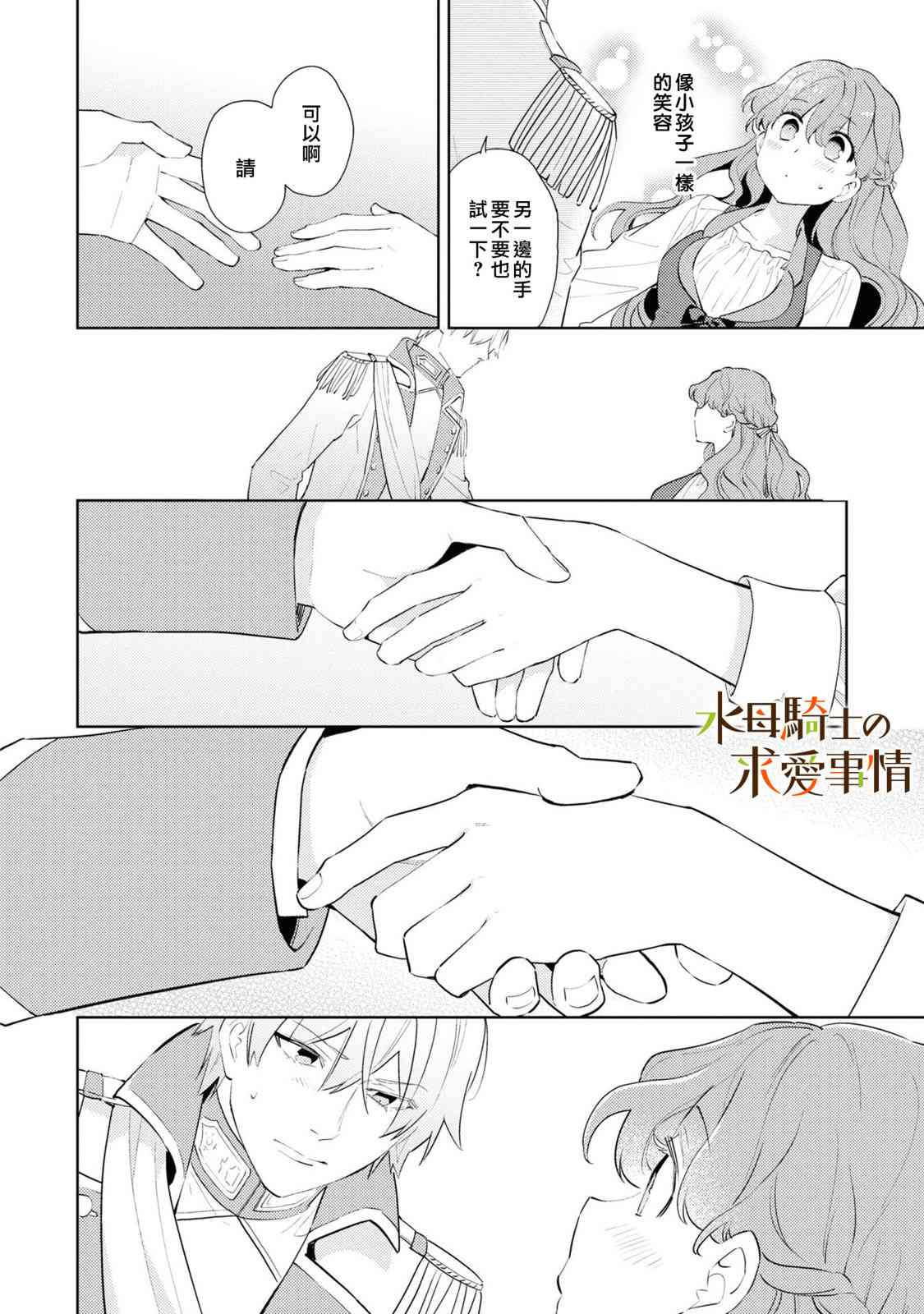 兽人骑士的求爱二三事 - 第02话 - 第21张图