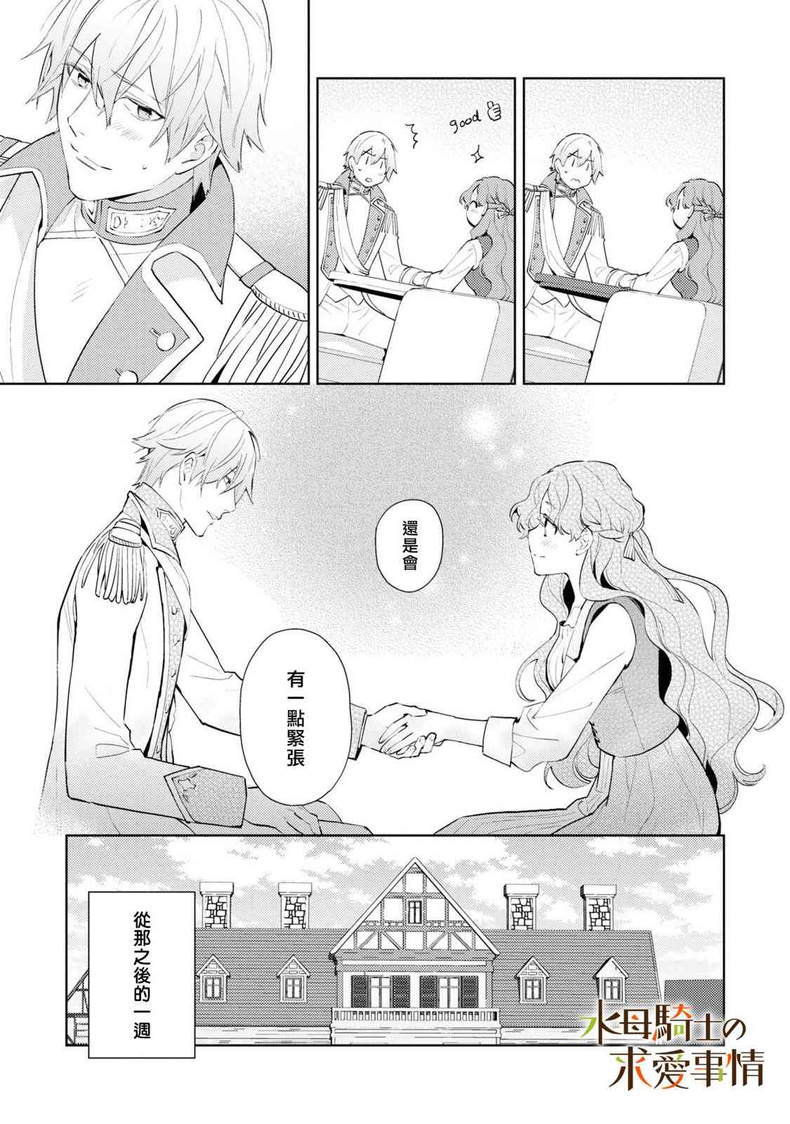 兽人骑士的求爱二三事 - 第02话 - 第22张图