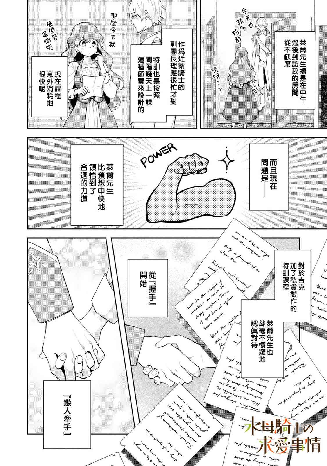 兽人骑士的求爱二三事 - 第02话 - 第23张图