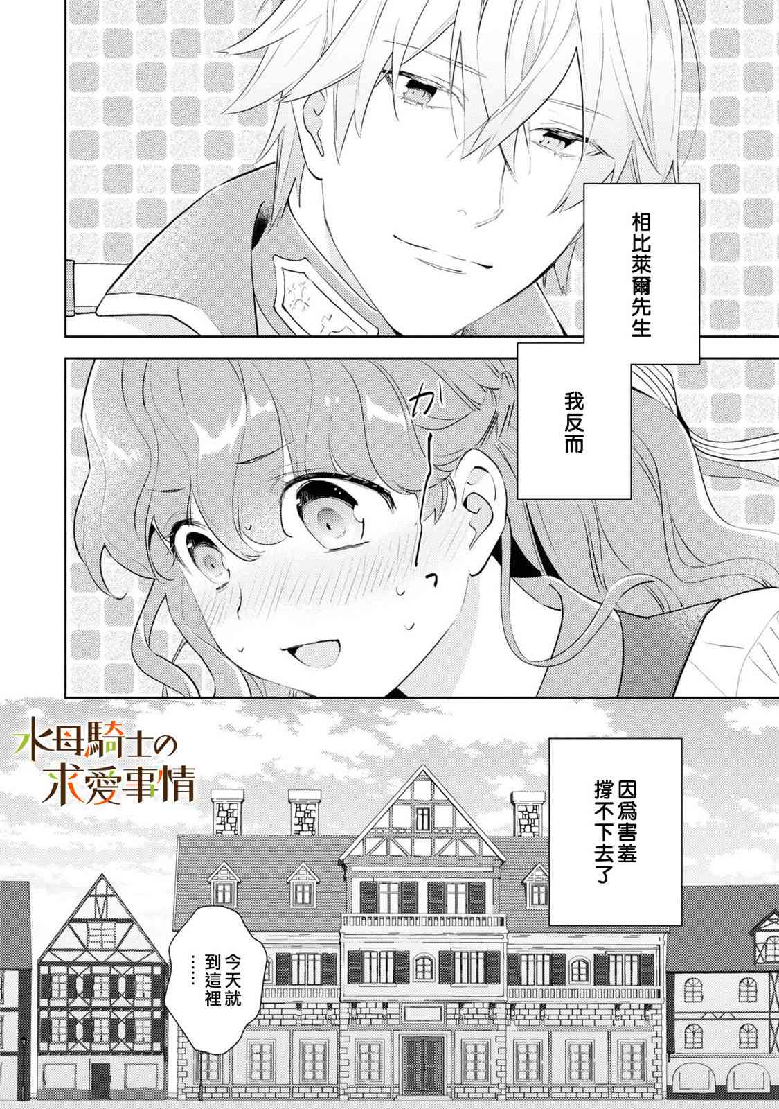 兽人骑士的求爱二三事 - 第02话 - 第25张图