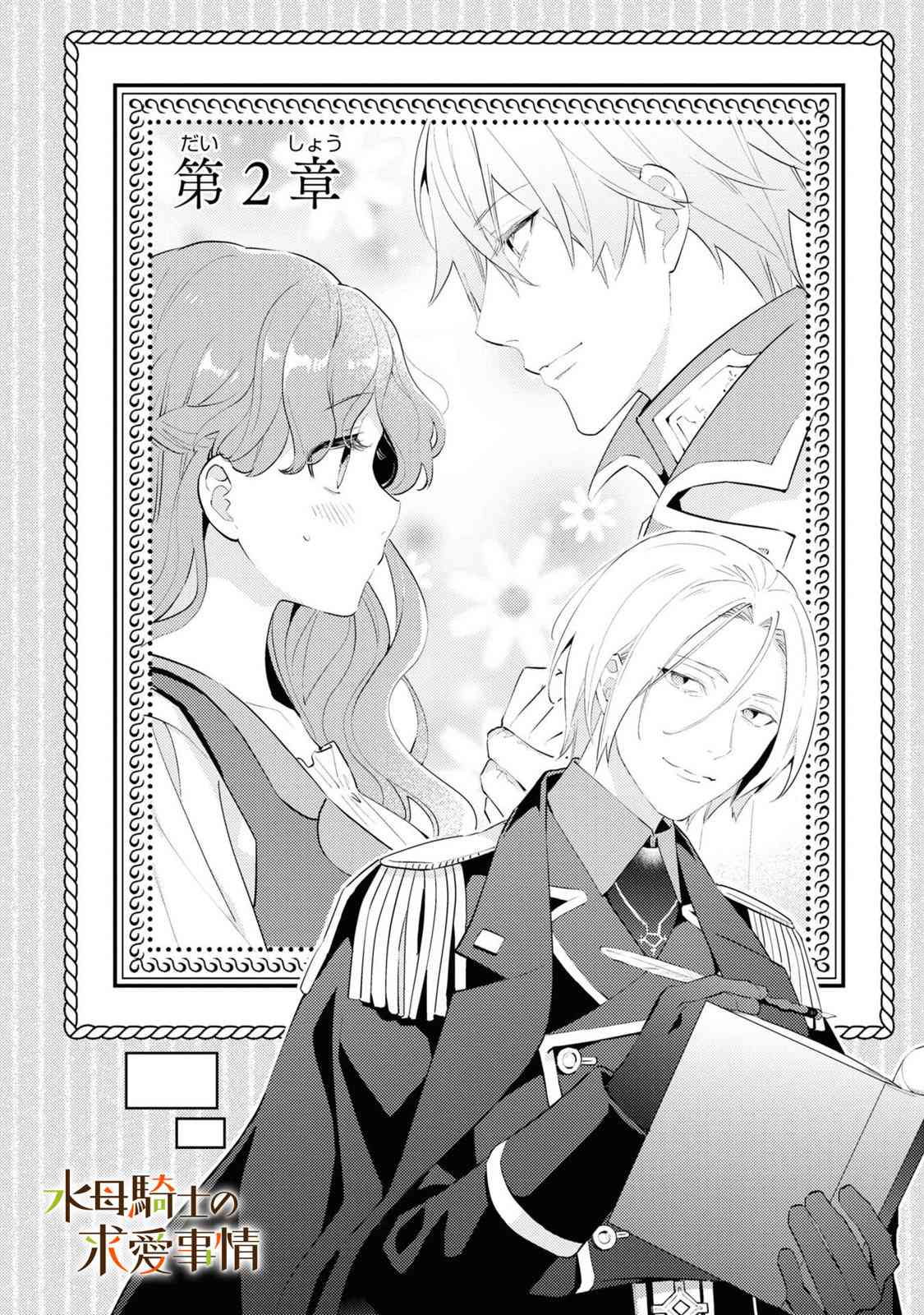 兽人骑士的求爱二三事 - 第02话 - 第3张图