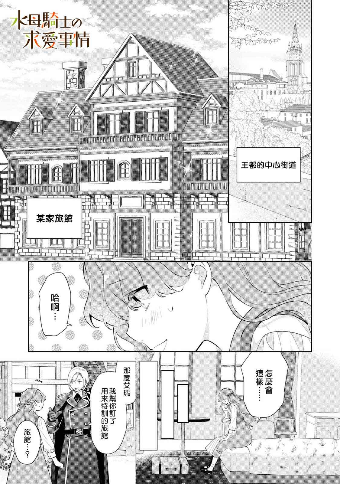 兽人骑士的求爱二三事 - 第02话 - 第4张图