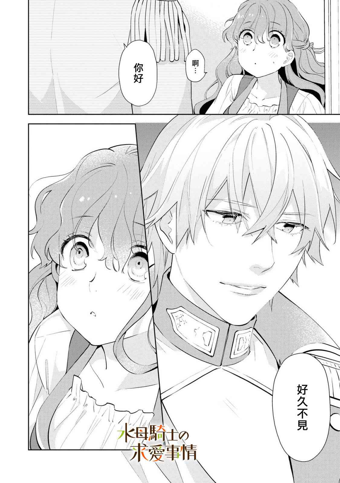 兽人骑士的求爱二三事 - 第02话 - 第7张图