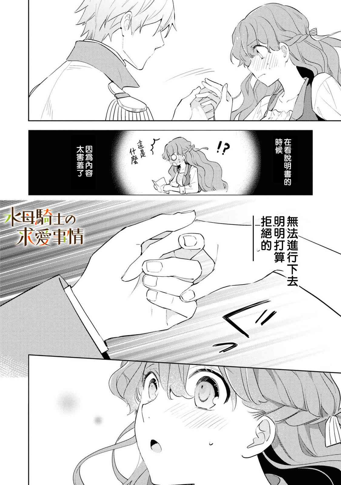 兽人骑士的求爱二三事 - 第03话 - 第10张图