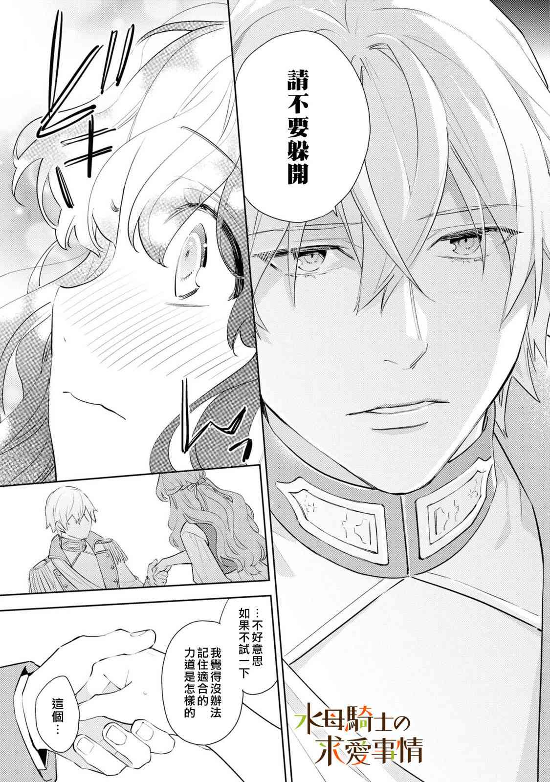 兽人骑士的求爱二三事 - 第03话 - 第11张图