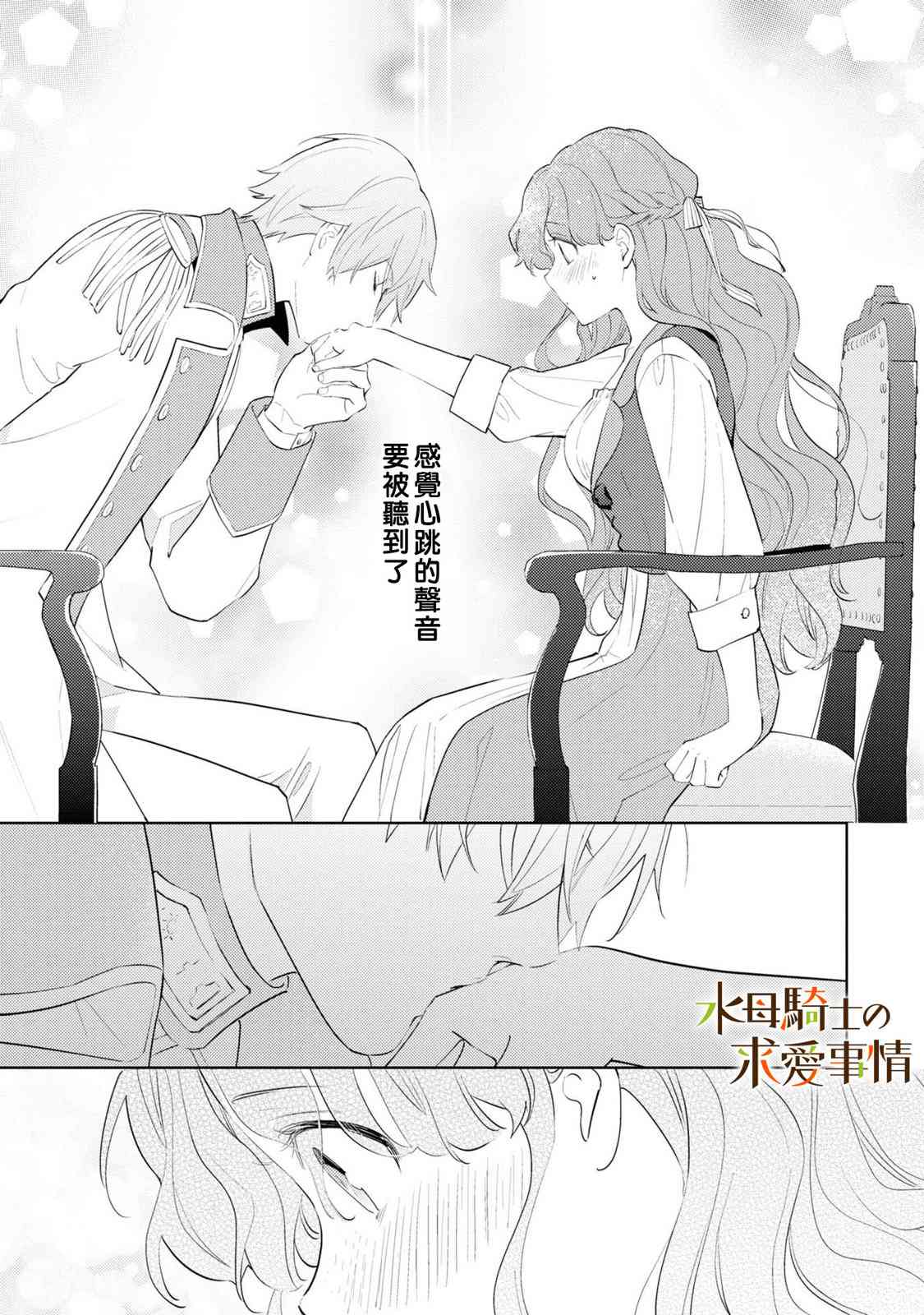 兽人骑士的求爱二三事 - 第03话 - 第13张图