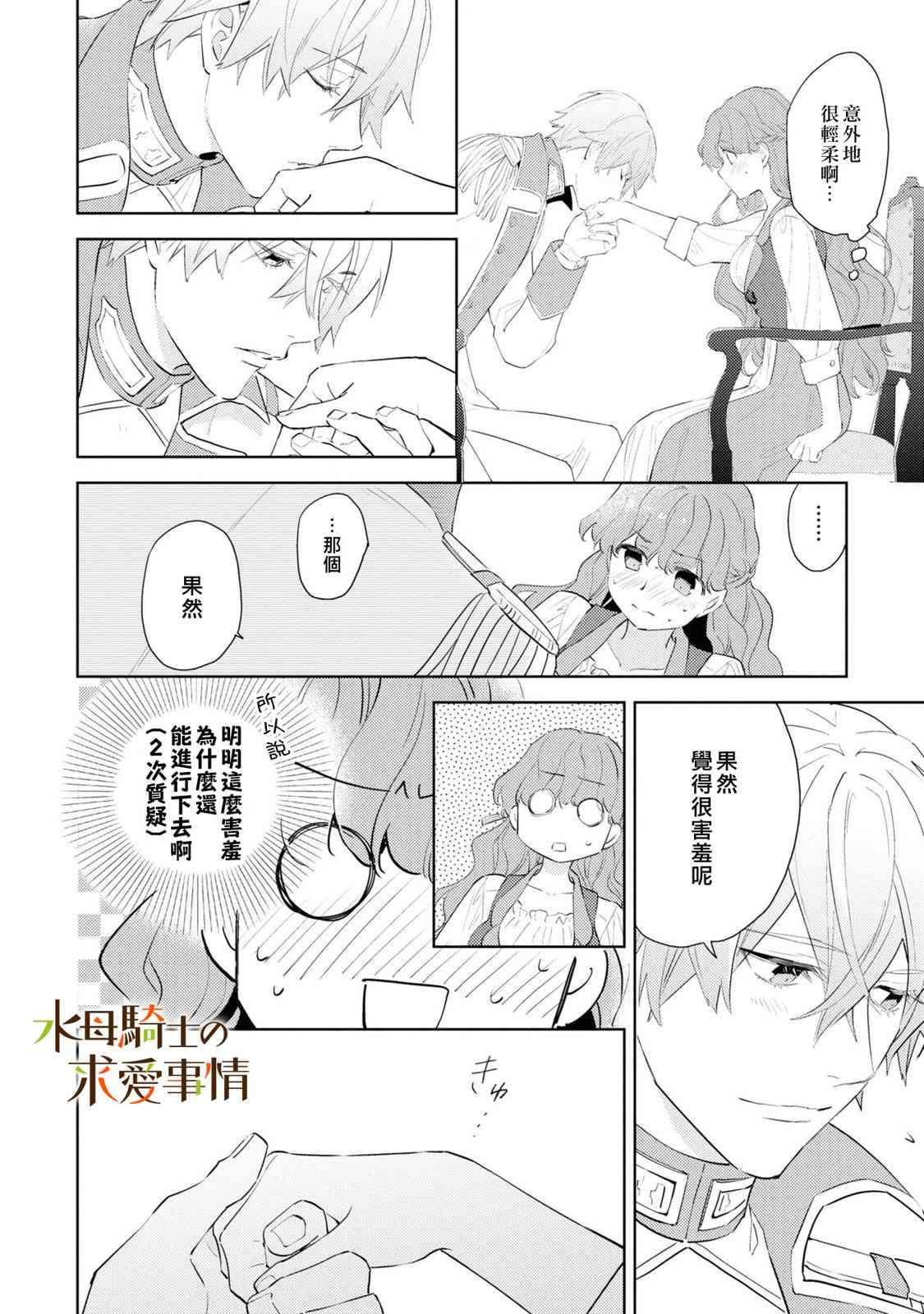 兽人骑士的求爱二三事 - 第03话 - 第14张图