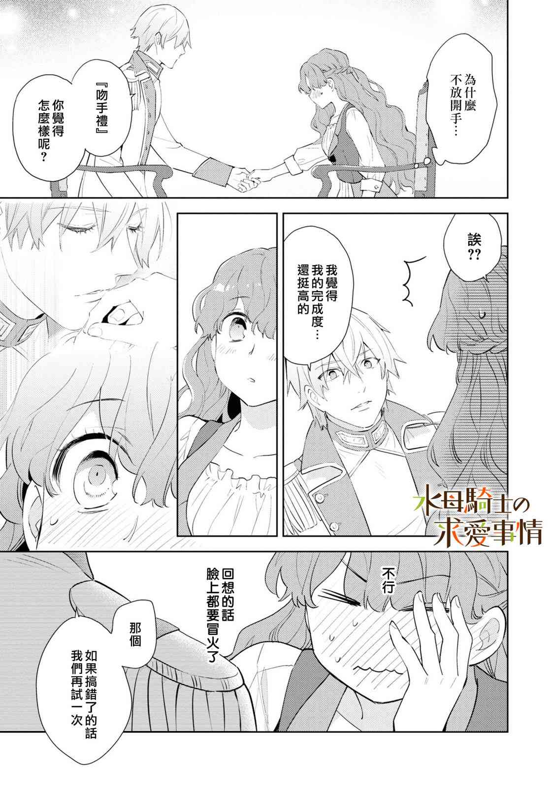 兽人骑士的求爱二三事 - 第03话 - 第15张图