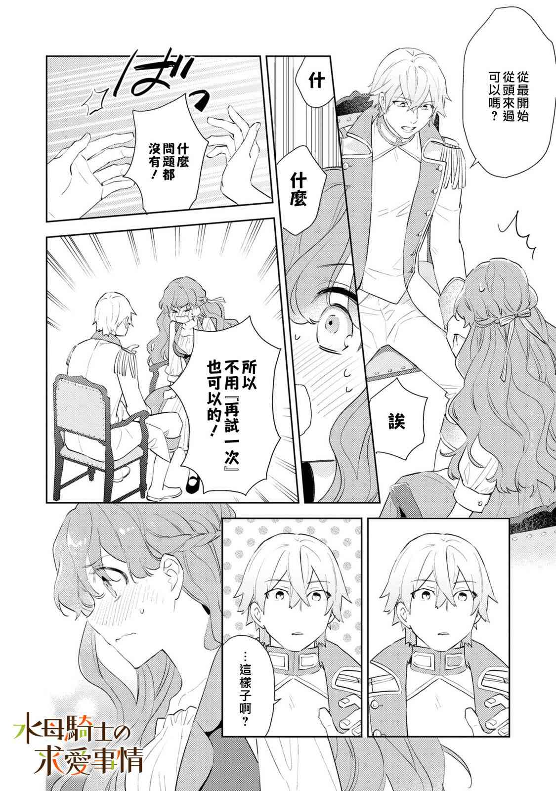 兽人骑士的求爱二三事 - 第03话 - 第16张图